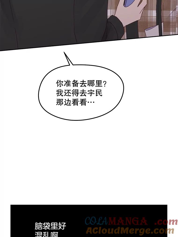 《触发嫉妒》102.造假？ 第29页