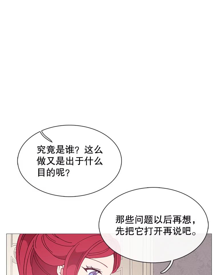 《图书馆需要魔女》103.神秘盒子 第71页