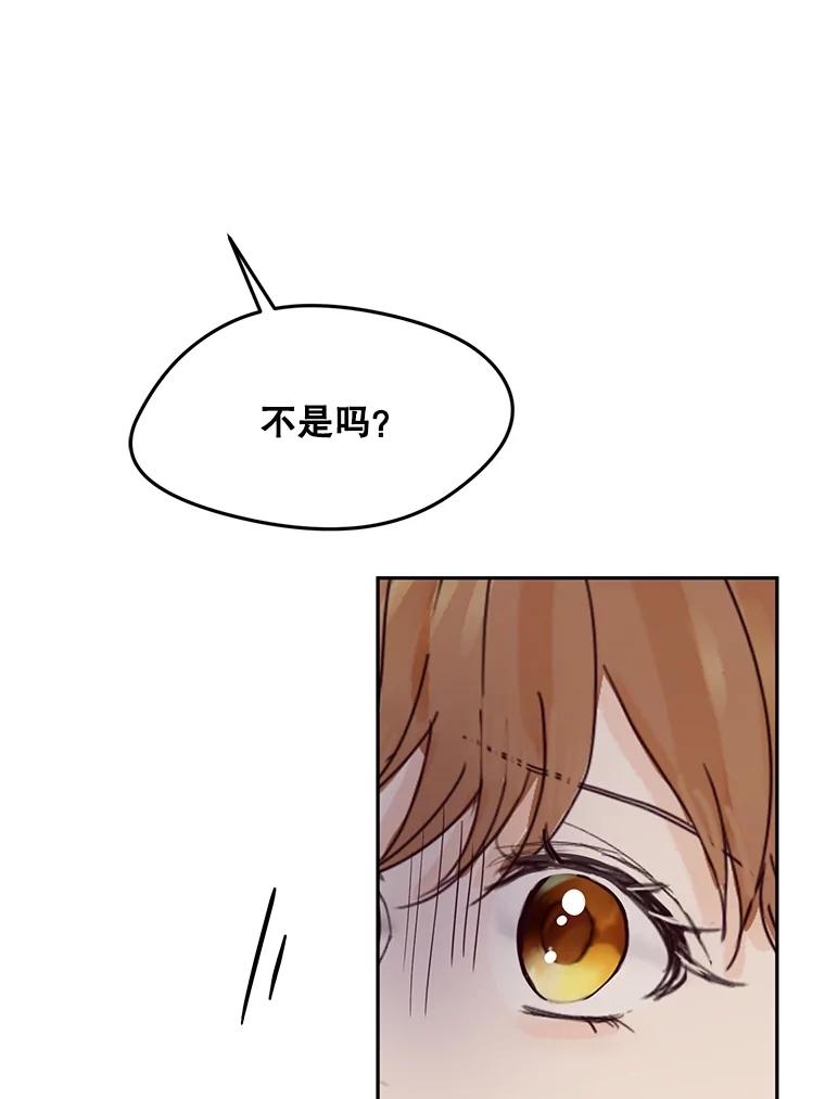 《触发嫉妒》102.造假？ 第48页