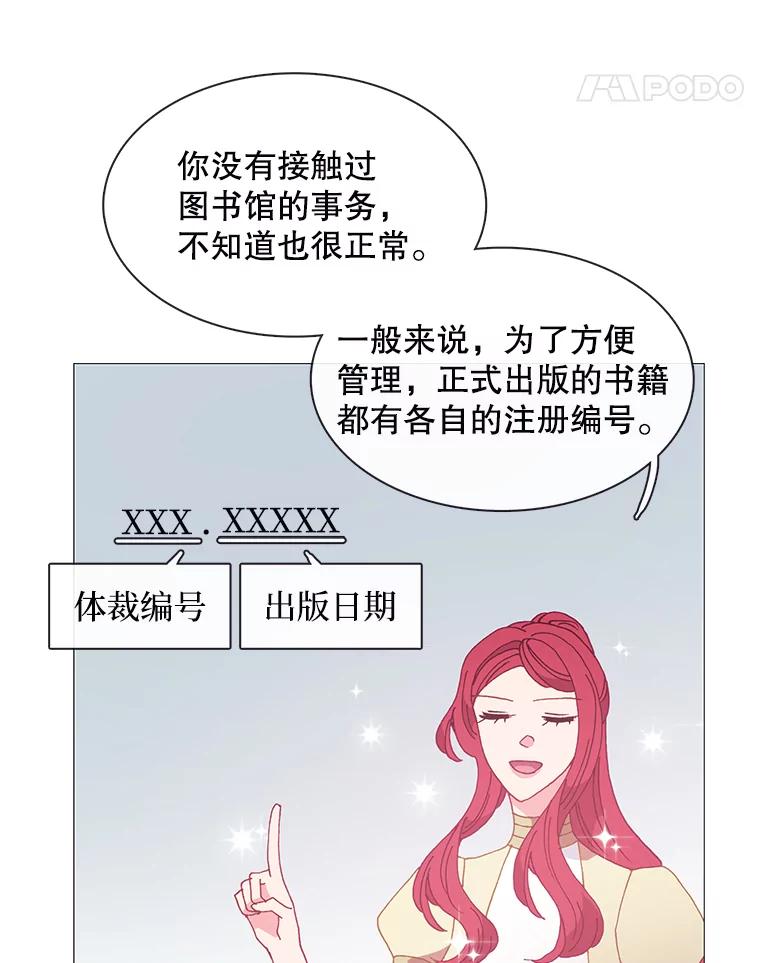 《图书馆需要魔女》103.神秘盒子 第77页