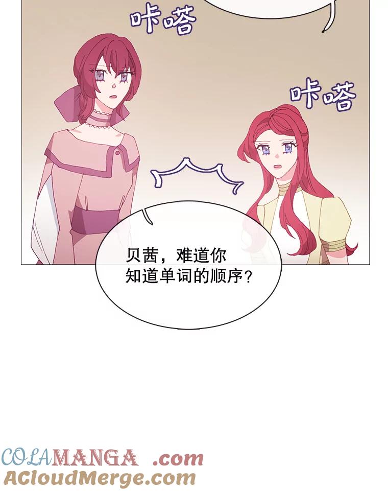 《图书馆需要魔女》103.神秘盒子 第76页