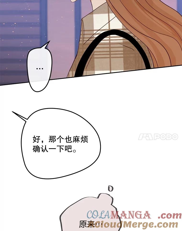 《触发嫉妒》102.造假？ 第21页