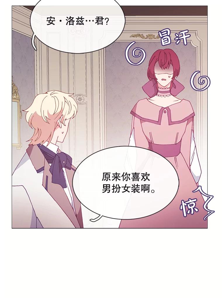 《图书馆需要魔女》103.神秘盒子 第38页