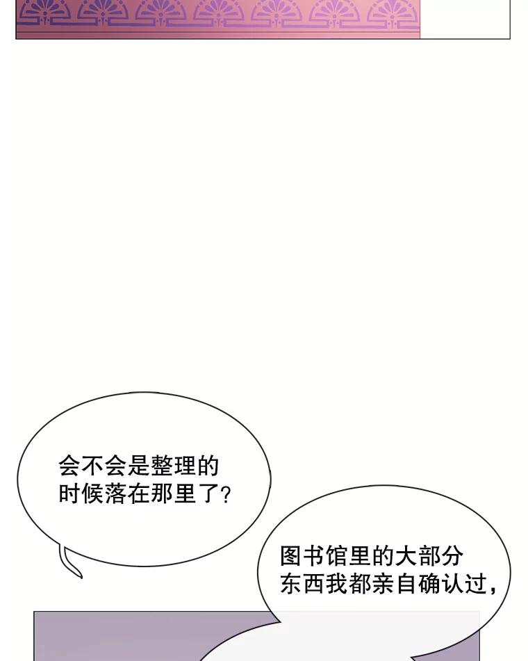 《图书馆需要魔女》103.神秘盒子 第68页