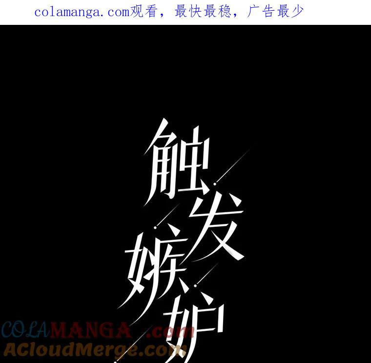 《触发嫉妒》102.造假？ 第1页
