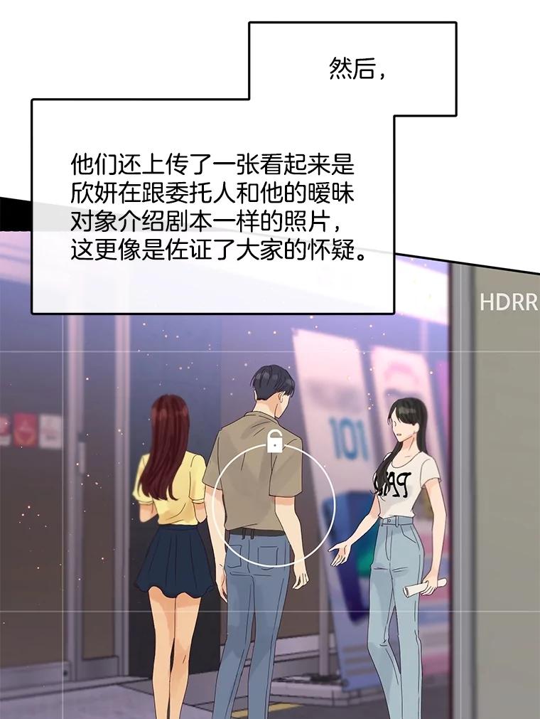 《触发嫉妒》102.造假？ 第76页