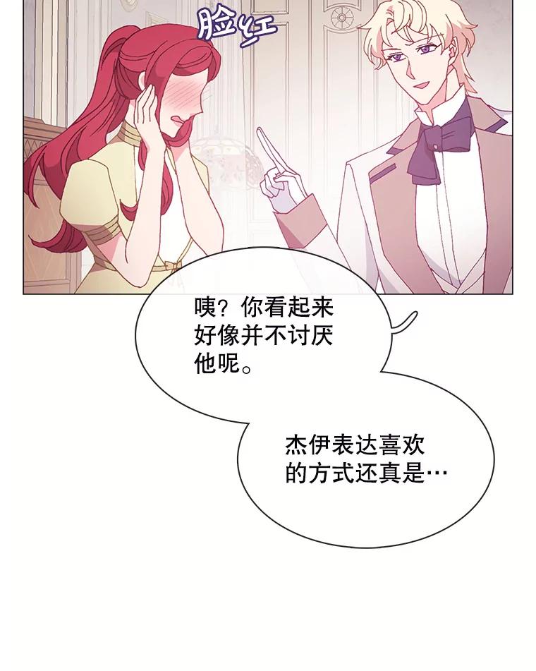 《图书馆需要魔女》103.神秘盒子 第65页