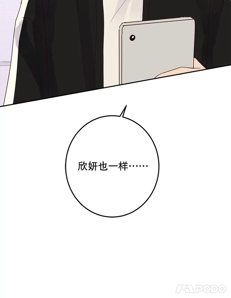 《触发嫉妒》102.造假？ 第94页