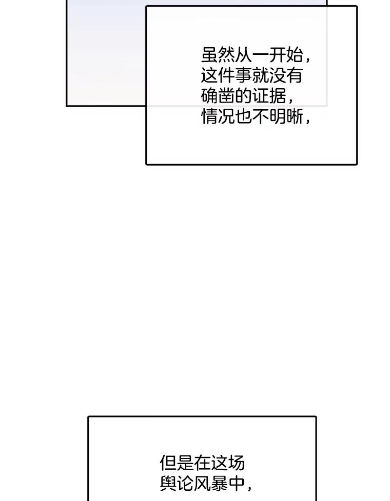 《触发嫉妒》102.造假？ 第88页