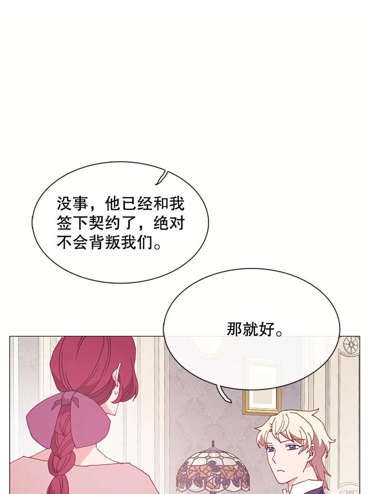 《图书馆需要魔女》103.神秘盒子 第33页