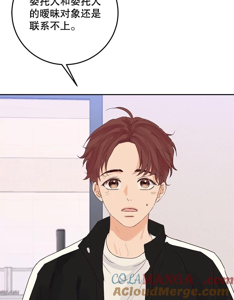 《触发嫉妒》102.造假？ 第93页