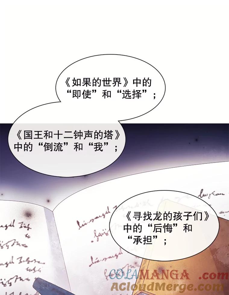 《图书馆需要魔女》103.神秘盒子 第46页