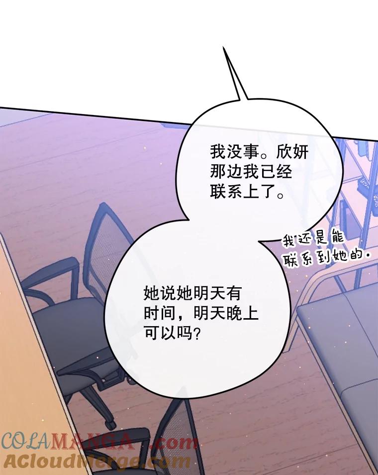 《触发嫉妒》102.造假？ 第101页