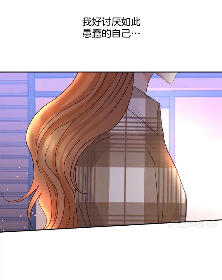 《触发嫉妒》102.造假？ 第67页