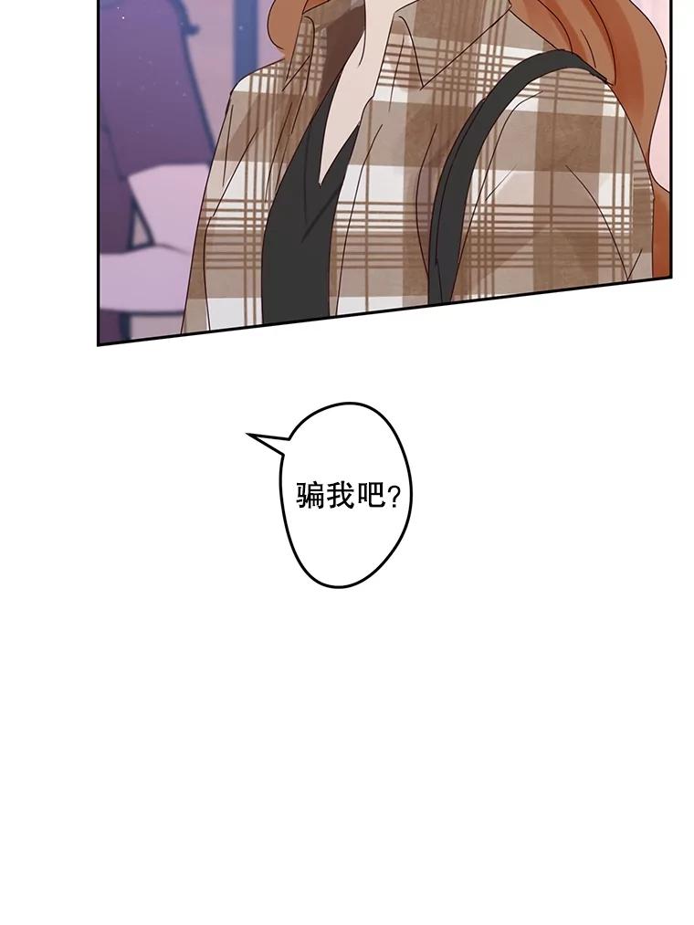 《触发嫉妒》102.造假？ 第46页