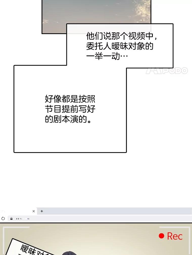 《触发嫉妒》102.造假？ 第74页
