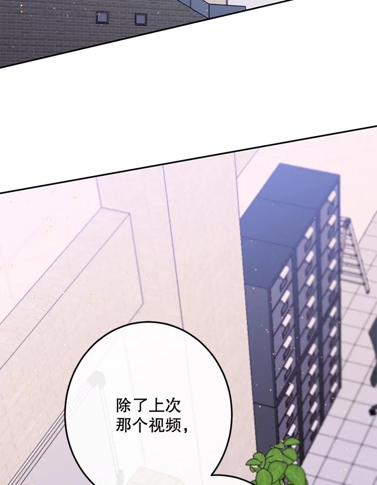 《触发嫉妒》102.造假？ 第91页