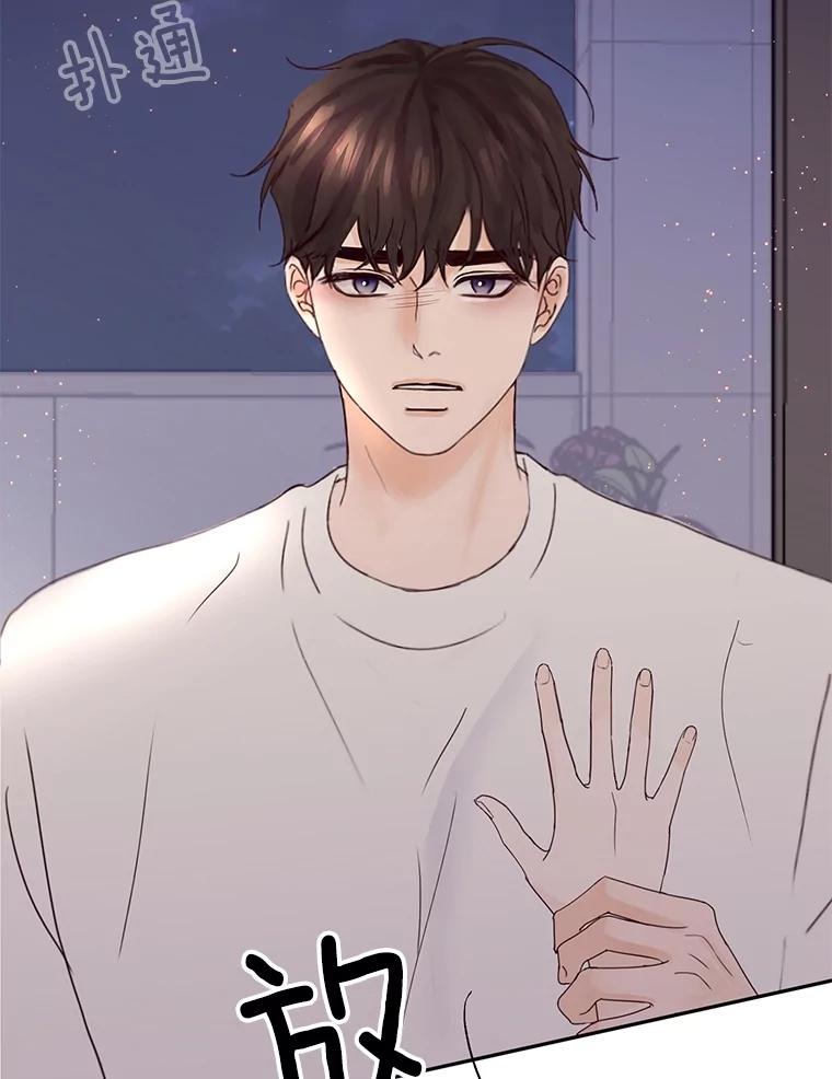 《触发嫉妒》103.你也是自愿的吗？ 第94页