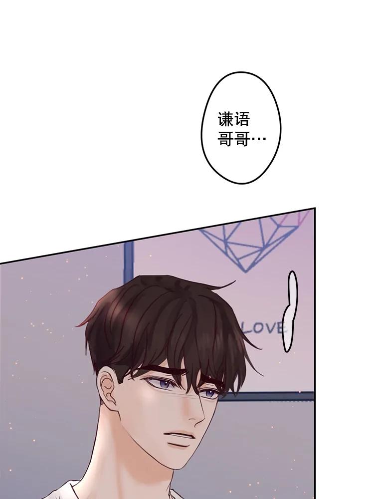 《触发嫉妒》103.你也是自愿的吗？ 第75页