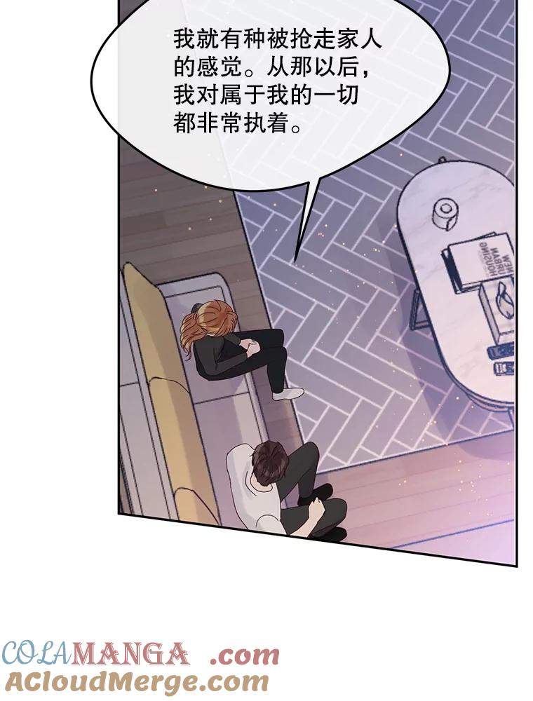 《触发嫉妒》103.你也是自愿的吗？ 第81页