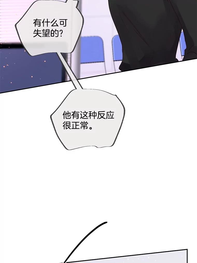 《触发嫉妒》103.你也是自愿的吗？ 第24页