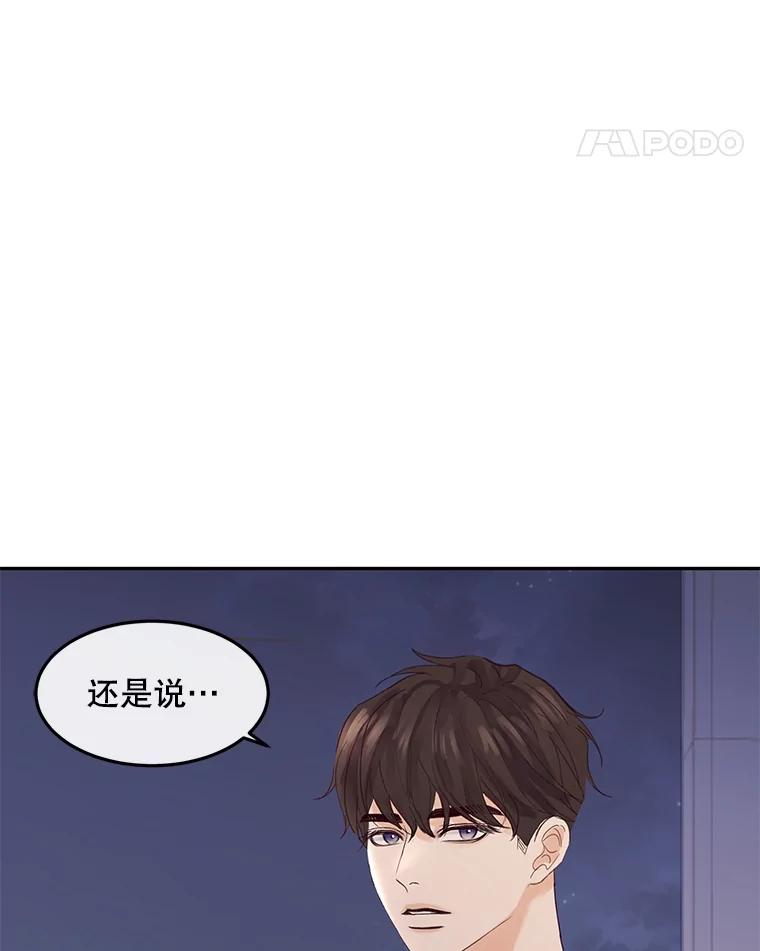《触发嫉妒》103.你也是自愿的吗？ 第59页