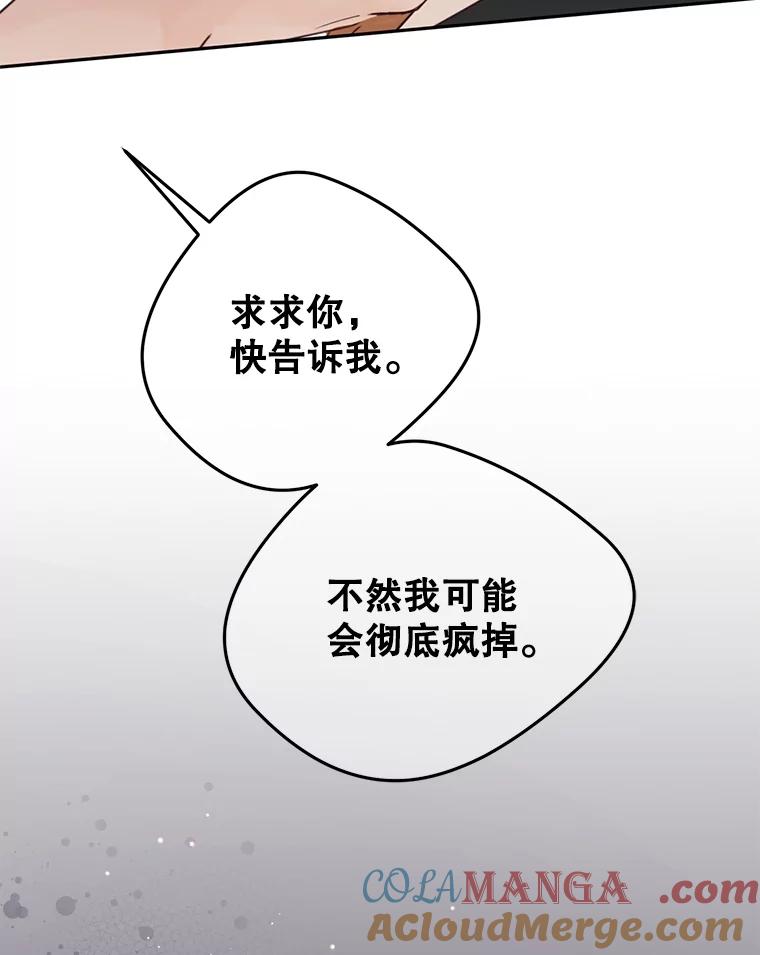 《触发嫉妒》103.你也是自愿的吗？ 第97页