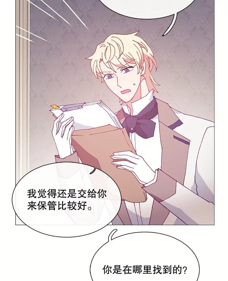 《图书馆需要魔女》104.遗书 第83页