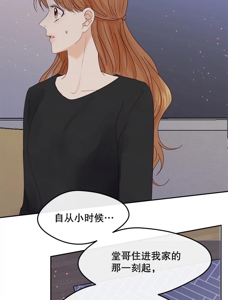 《触发嫉妒》103.你也是自愿的吗？ 第80页