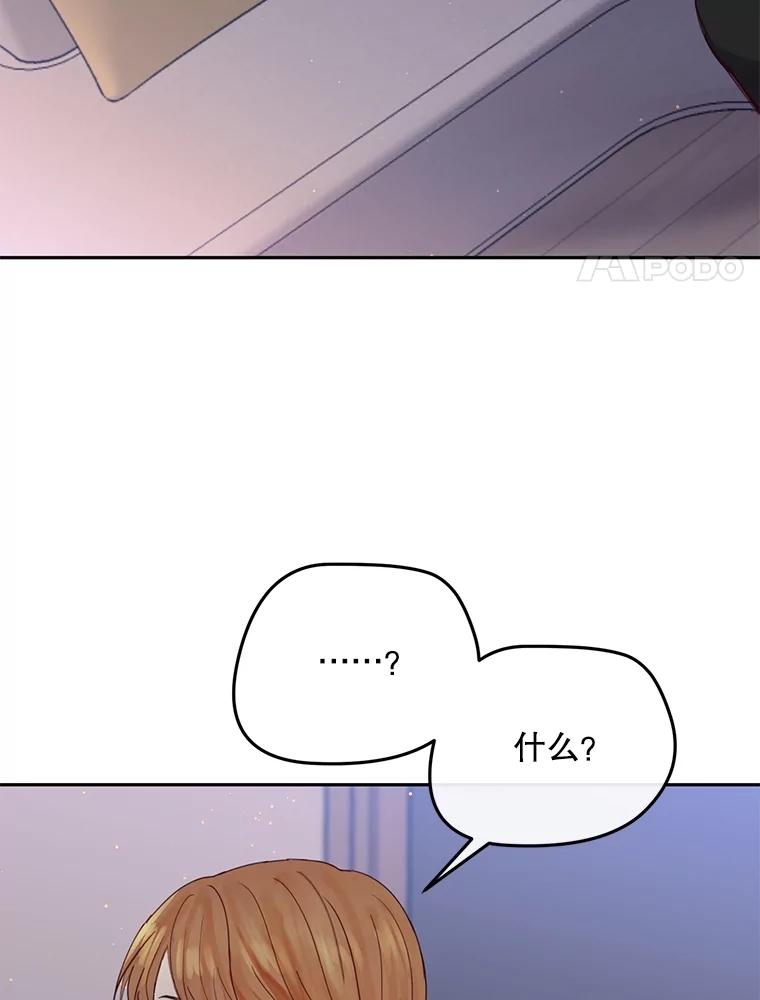 《触发嫉妒》103.你也是自愿的吗？ 第79页