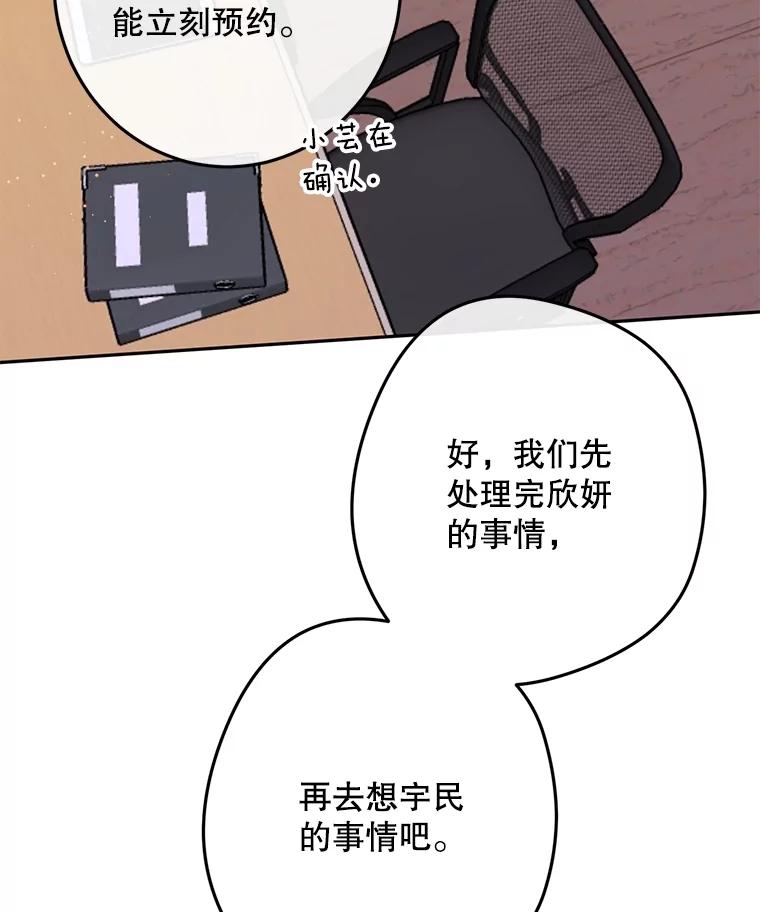 《触发嫉妒》103.你也是自愿的吗？ 第6页