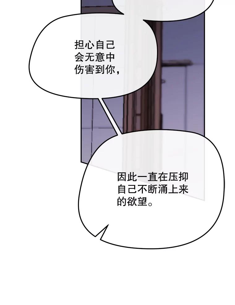 《触发嫉妒》103.你也是自愿的吗？ 第86页