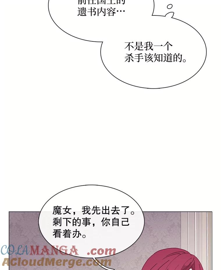 《图书馆需要魔女》104.遗书 第7页