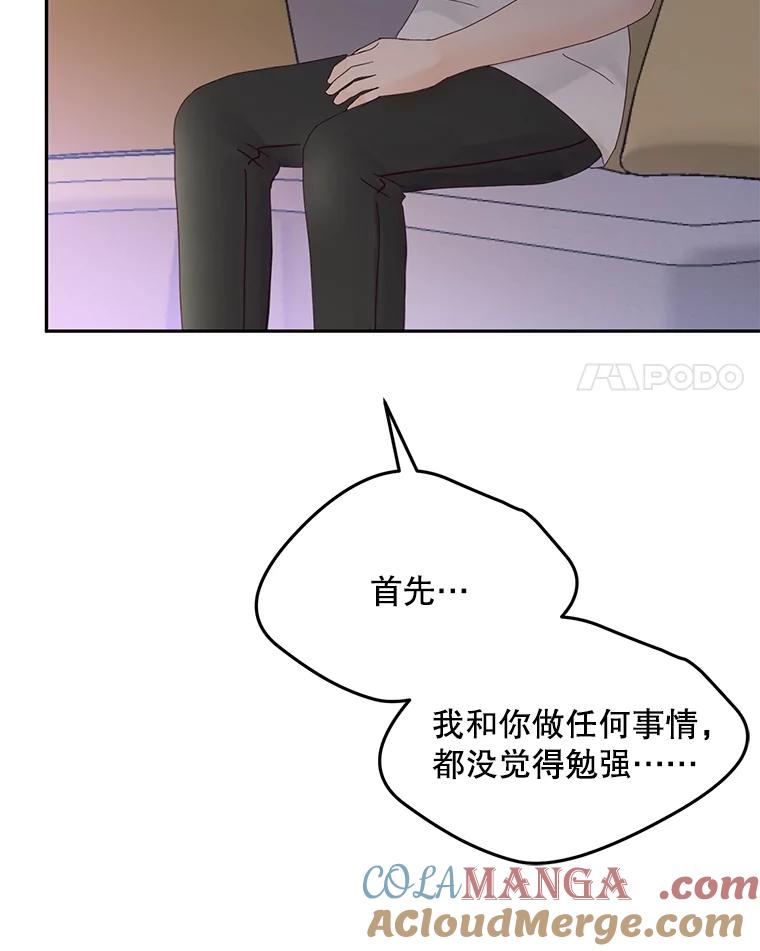 《触发嫉妒》103.你也是自愿的吗？ 第69页