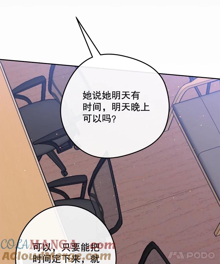 《触发嫉妒》103.你也是自愿的吗？ 第5页