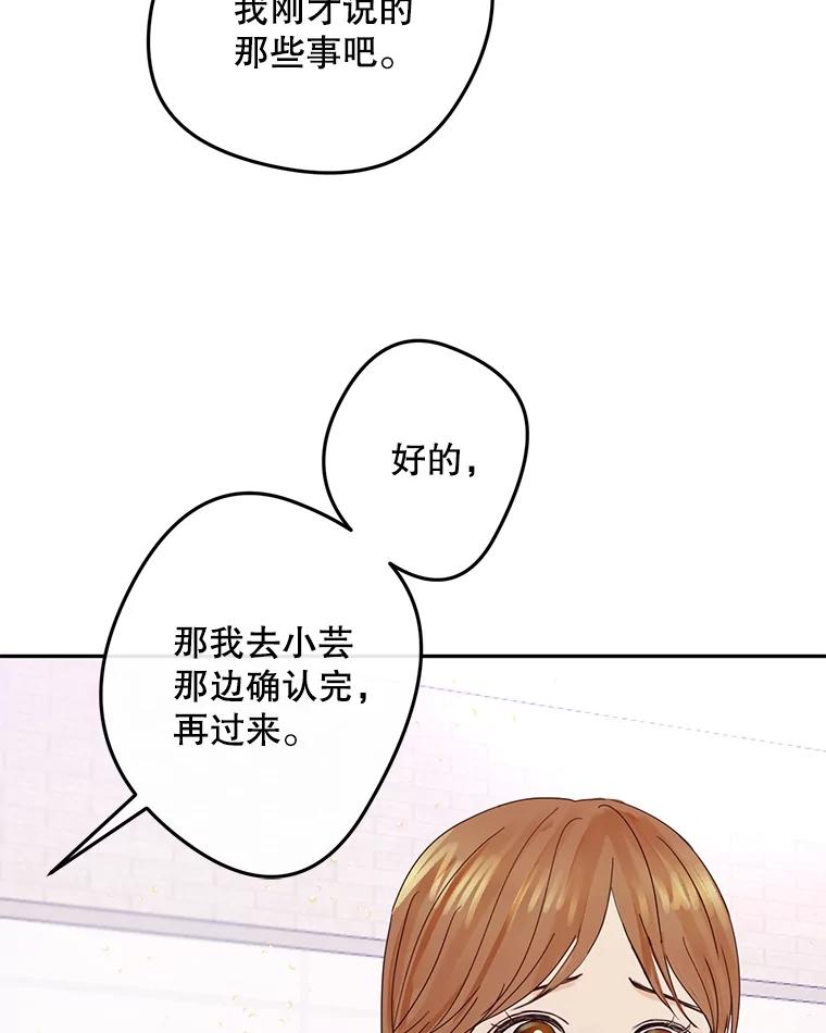 《触发嫉妒》103.你也是自愿的吗？ 第20页