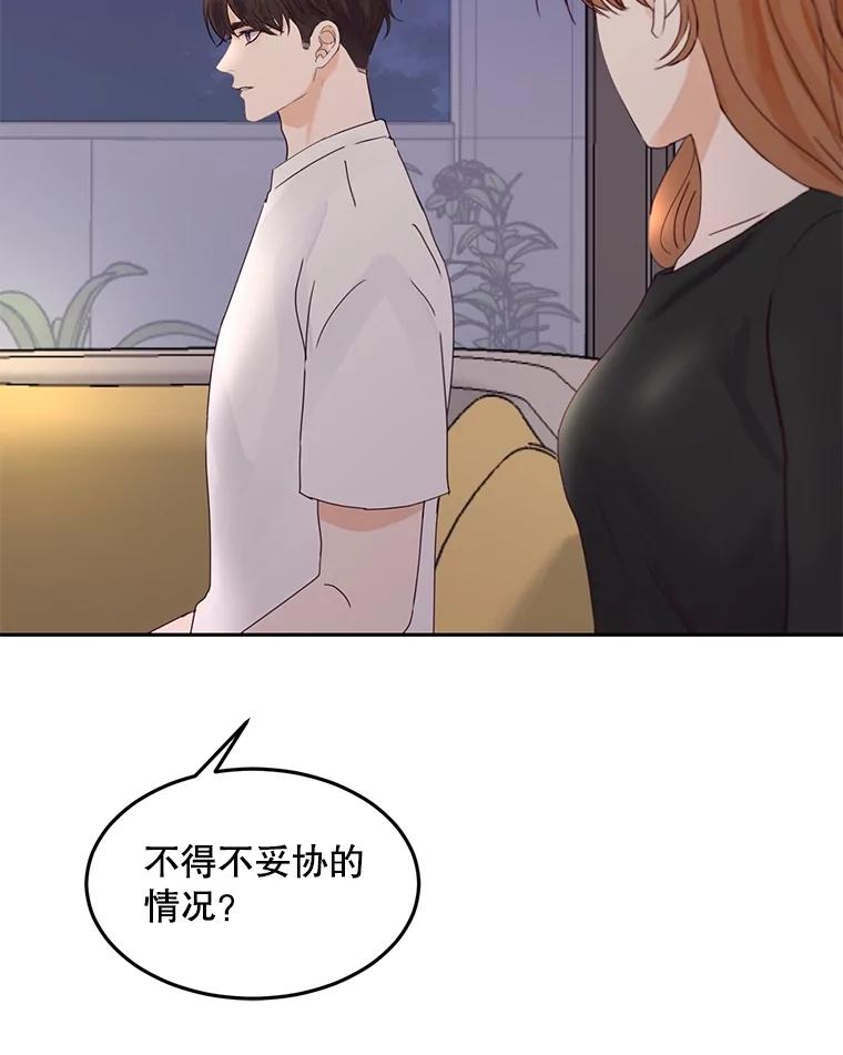 《触发嫉妒》103.你也是自愿的吗？ 第58页