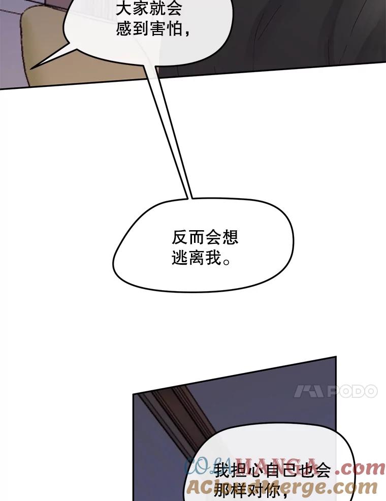 《触发嫉妒》103.你也是自愿的吗？ 第85页