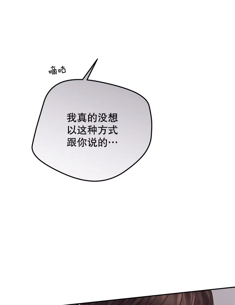《触发嫉妒》103.你也是自愿的吗？ 第88页
