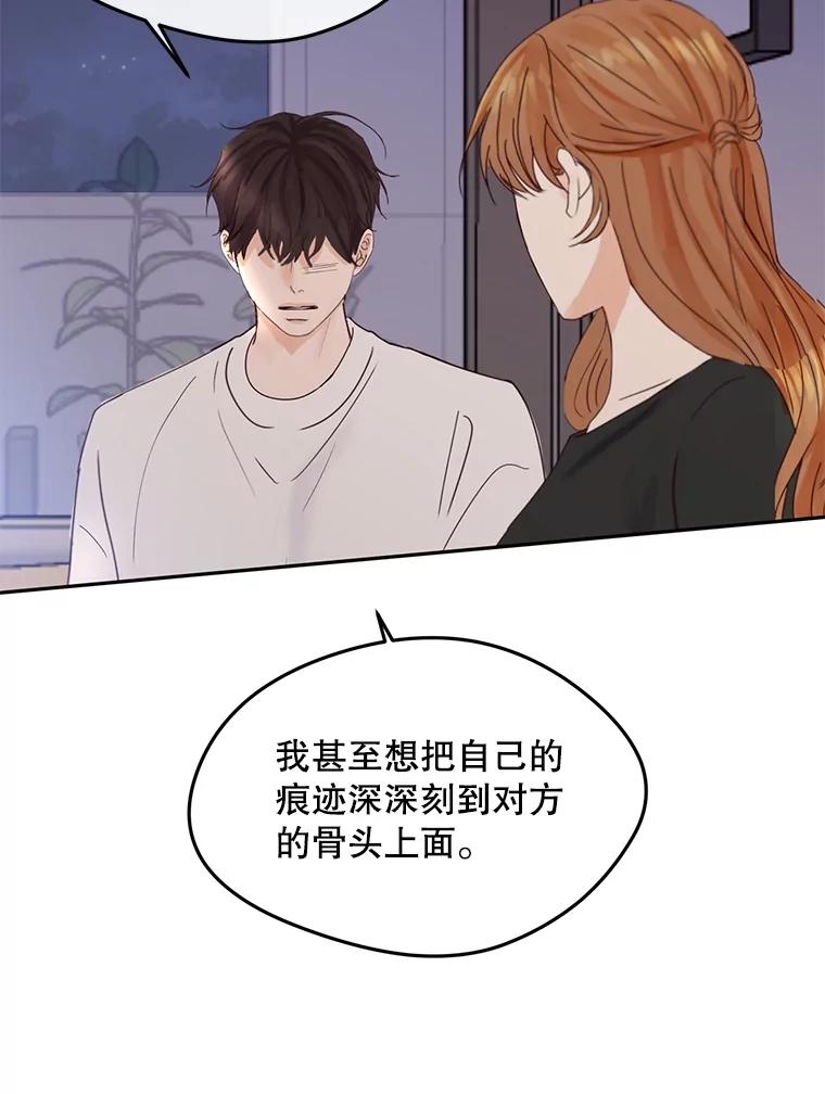 《触发嫉妒》103.你也是自愿的吗？ 第83页