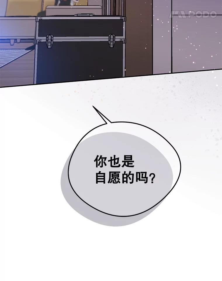《触发嫉妒》103.你也是自愿的吗？ 第99页