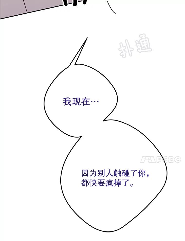 《触发嫉妒》103.你也是自愿的吗？ 第95页