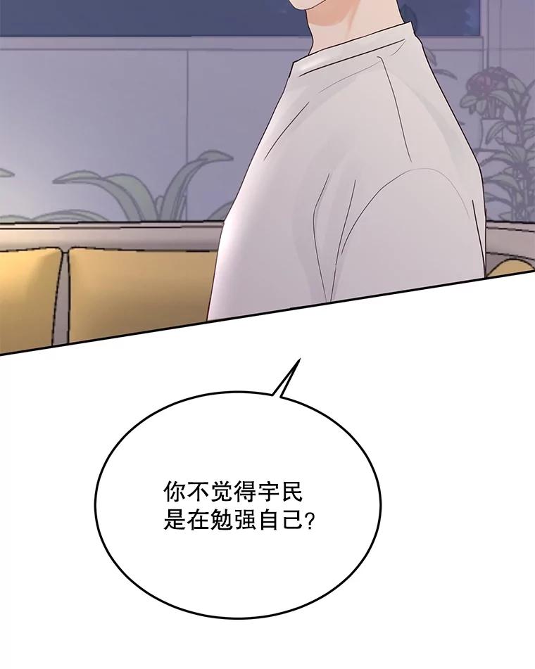 《触发嫉妒》103.你也是自愿的吗？ 第60页