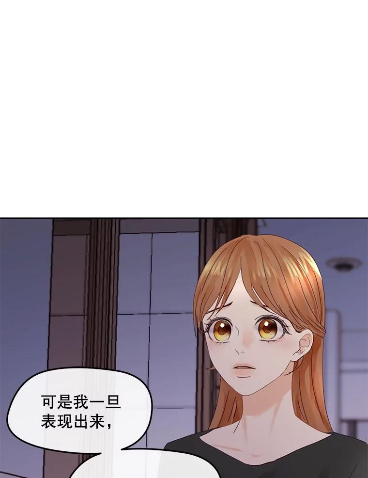 《触发嫉妒》103.你也是自愿的吗？ 第84页