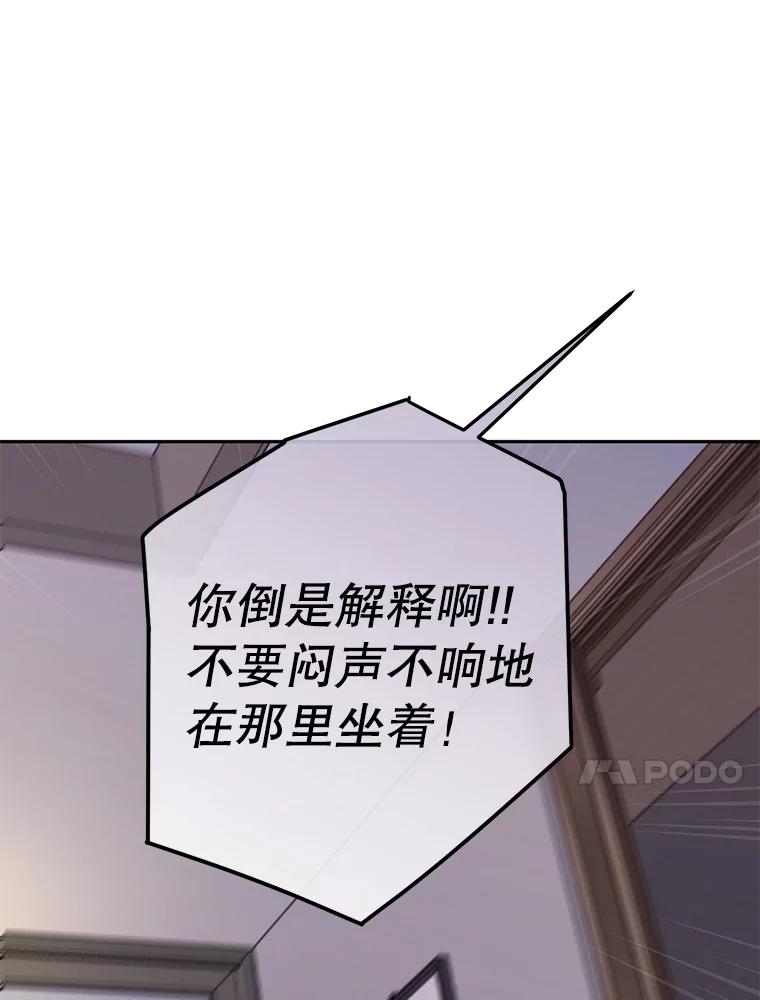 《触发嫉妒》103.你也是自愿的吗？ 第72页