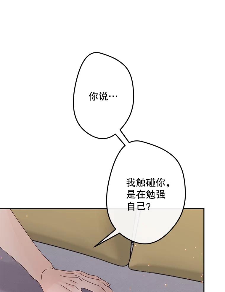 《触发嫉妒》103.你也是自愿的吗？ 第90页