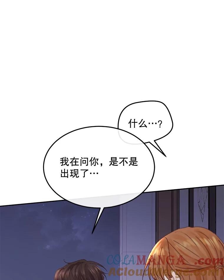 《触发嫉妒》103.你也是自愿的吗？ 第57页