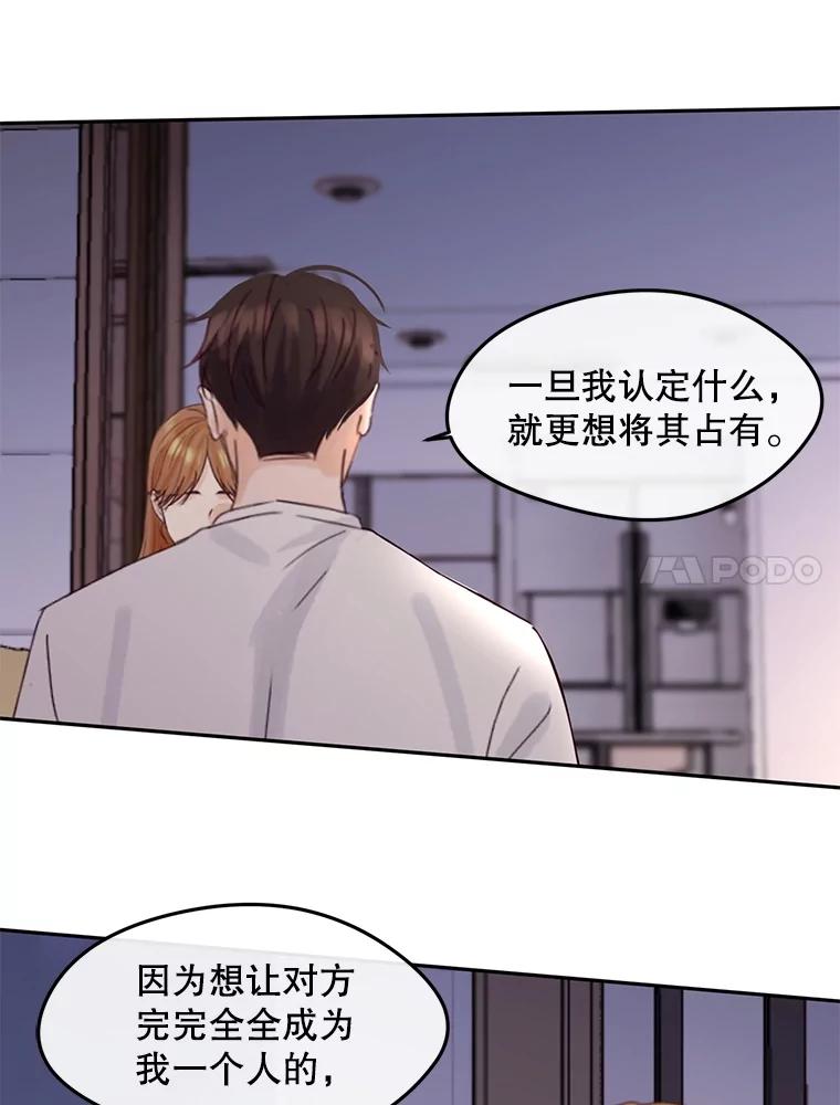 《触发嫉妒》103.你也是自愿的吗？ 第82页