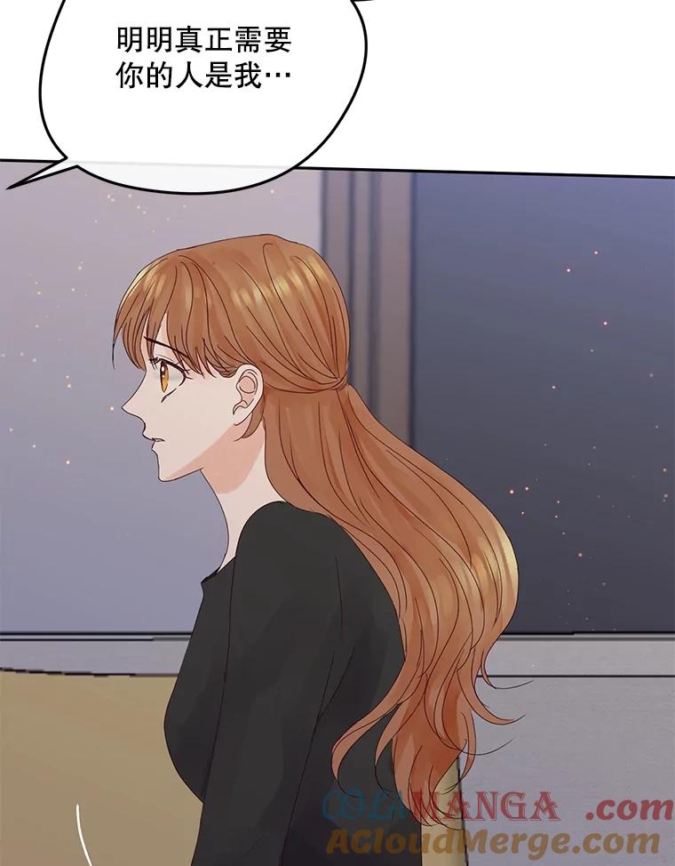 《触发嫉妒》104.解开心结 第61页