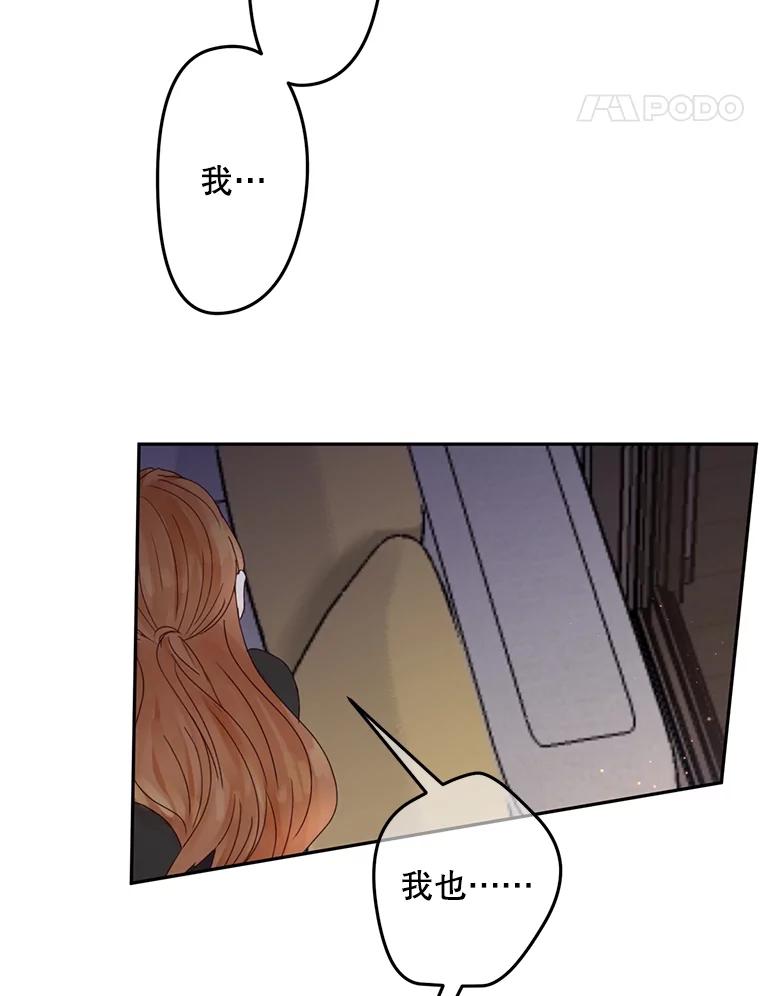 《触发嫉妒》104.解开心结 第87页